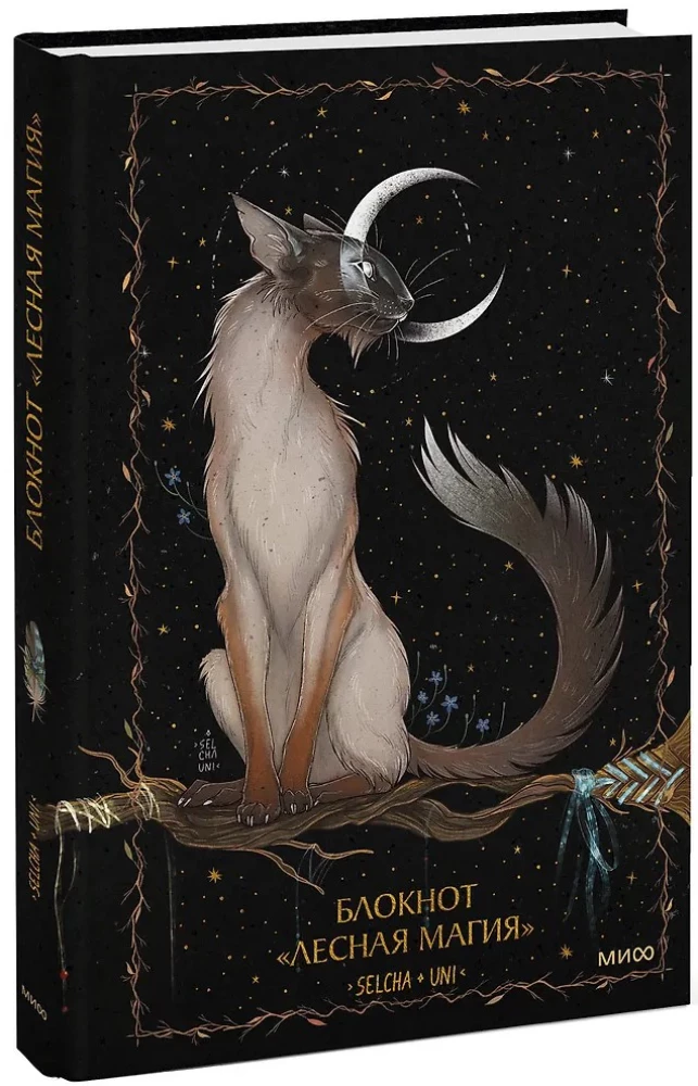 Лесная магия