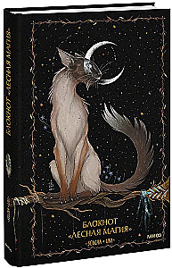 Лесная магия