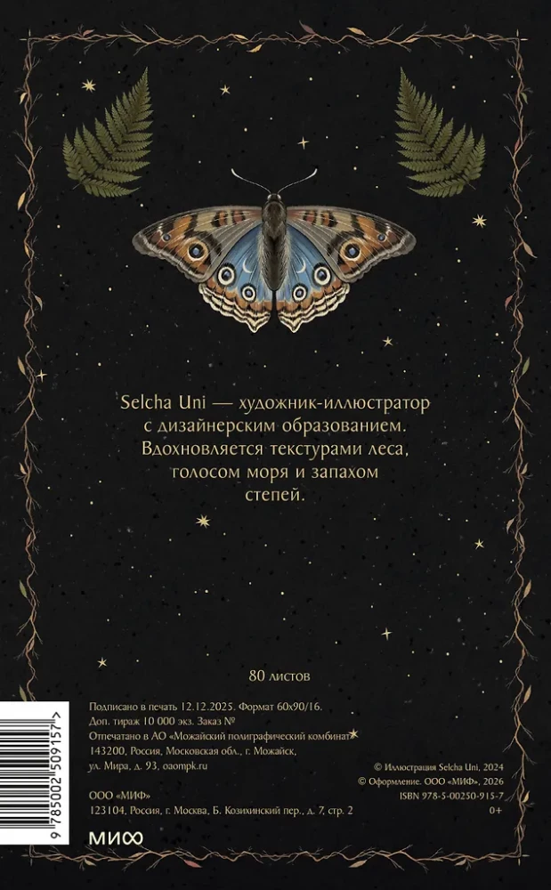 Лесная магия