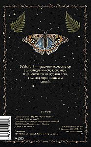 Лесная магия