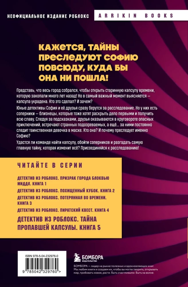 Detektyw z Roblox. Tajemnica zaginionej kapsuły. Książka 5