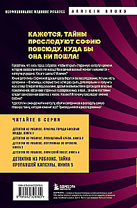 Detektyw z Roblox. Tajemnica zaginionej kapsuły. Książka 5