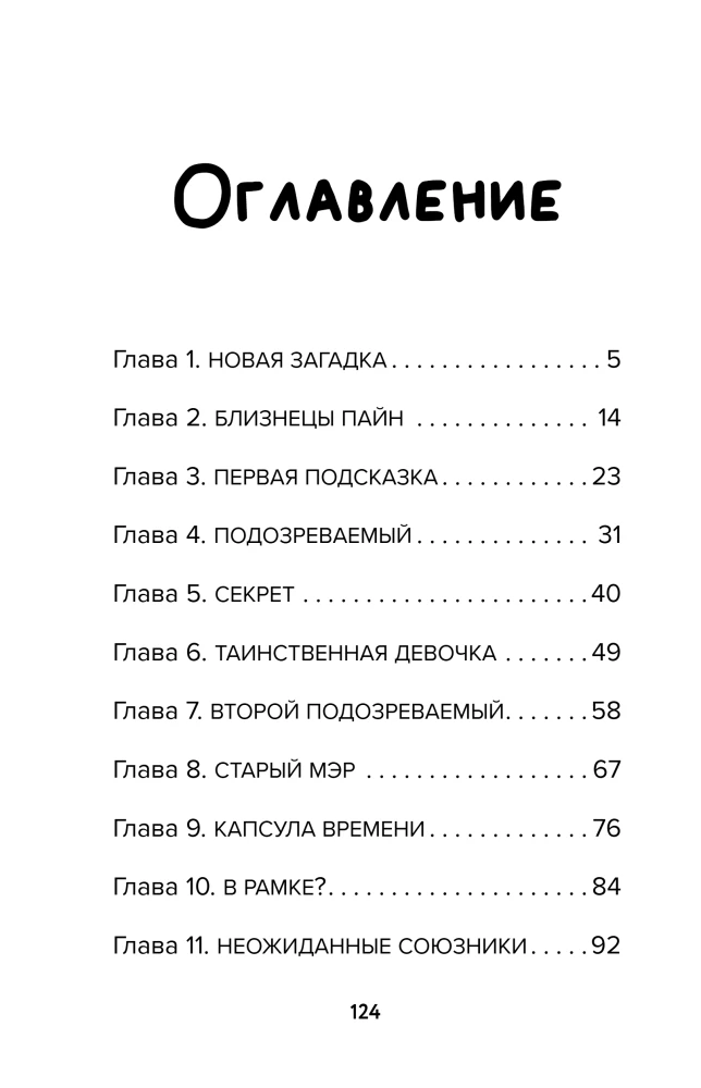 Detektyw z Roblox. Tajemnica zaginionej kapsuły. Książka 5