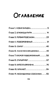 Detektyw z Roblox. Tajemnica zaginionej kapsuły. Książka 5