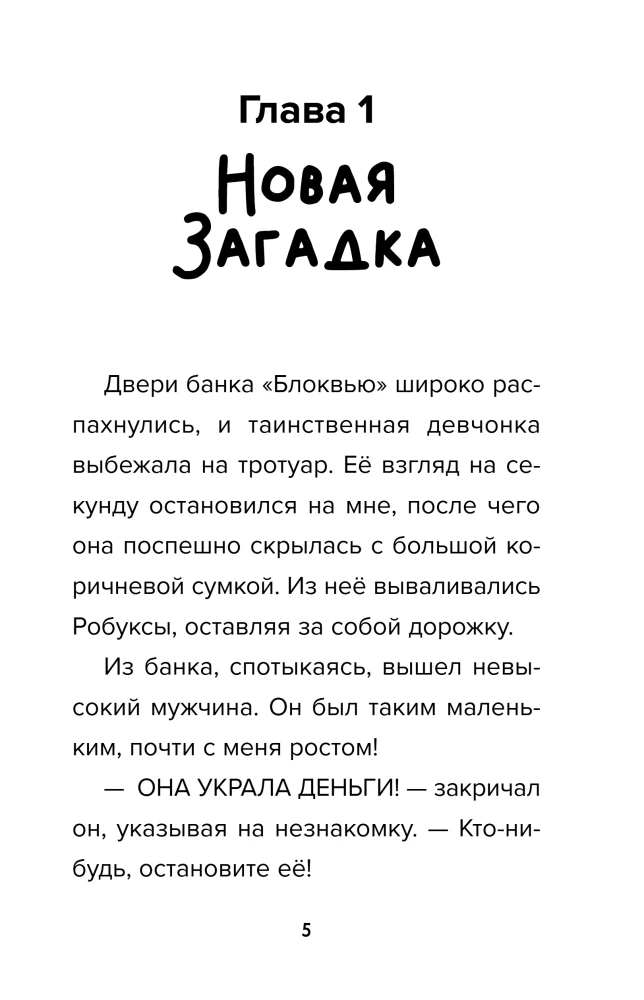 Detektyw z Roblox. Tajemnica zaginionej kapsuły. Książka 5