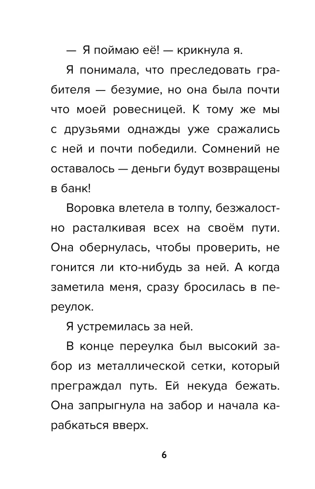 Detektyw z Roblox. Tajemnica zaginionej kapsuły. Książka 5