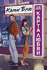 Nowy Jork. Mapa miłości