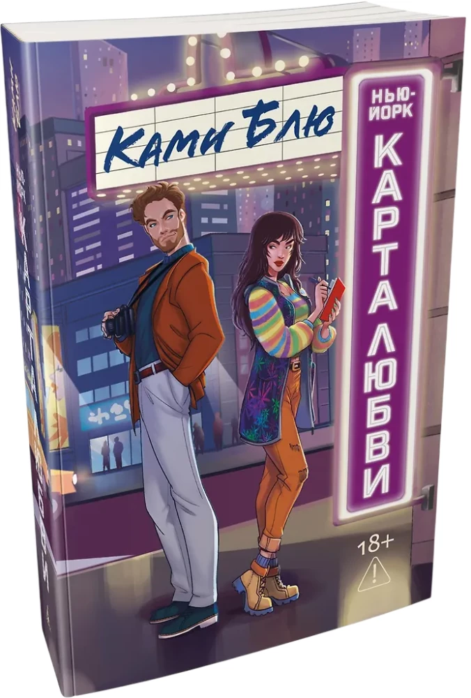 Nowy Jork. Mapa miłości