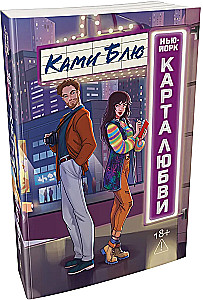 Nowy Jork. Mapa miłości