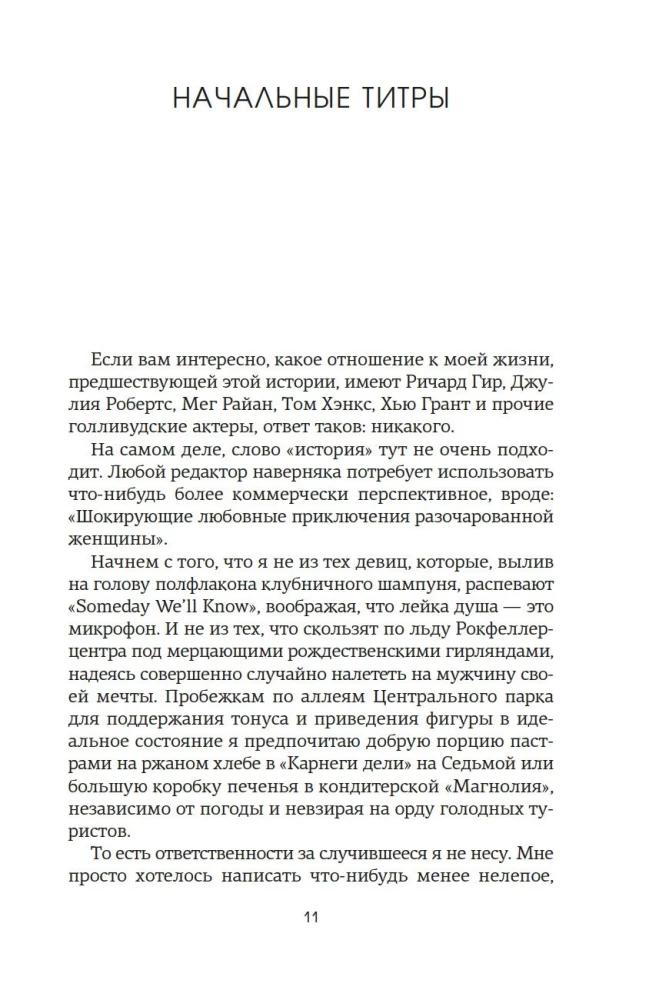 Nowy Jork. Mapa miłości