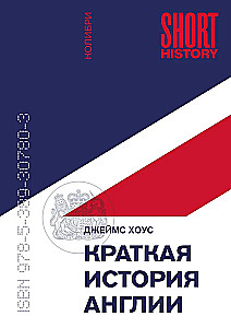 A Brief History of England