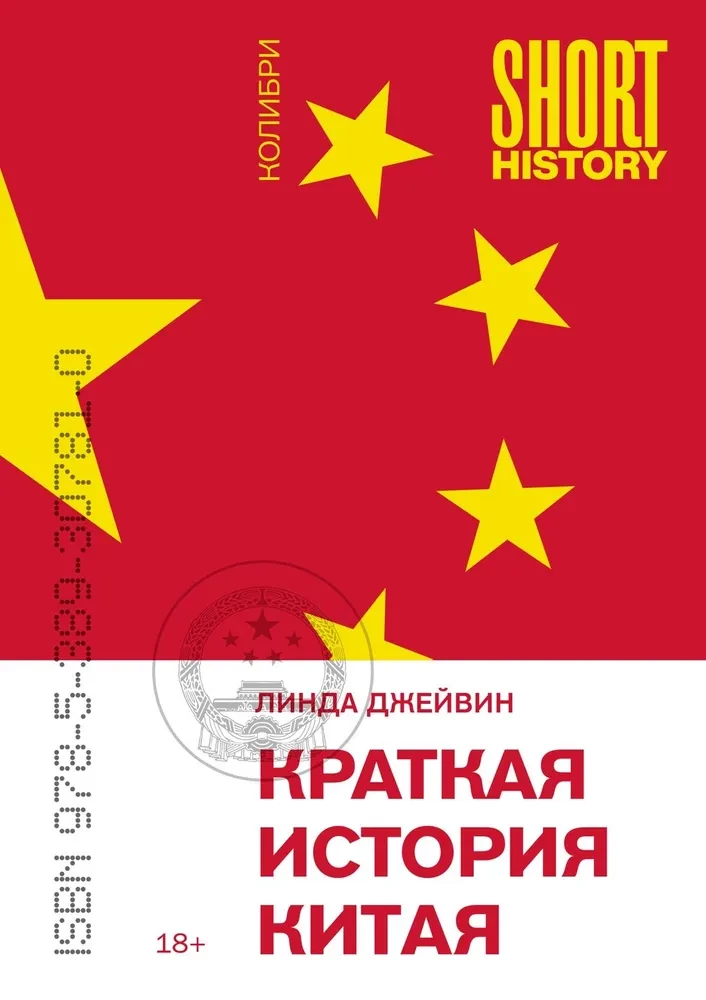 A Brief History of China