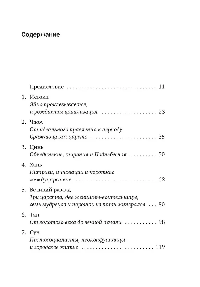 A Brief History of China