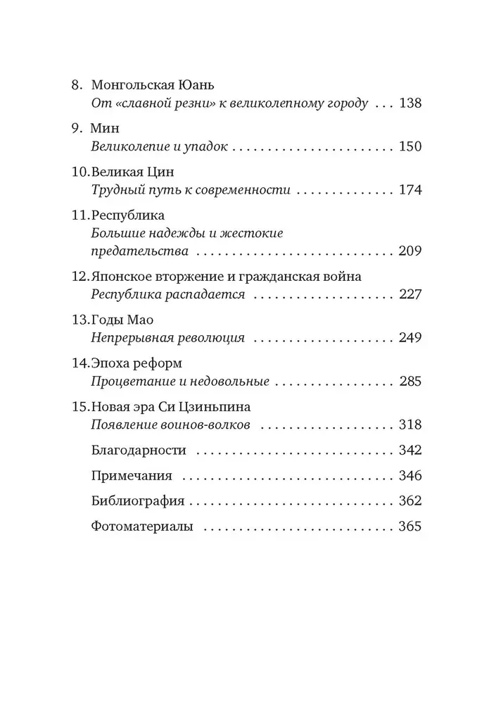 A Brief History of China