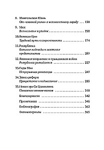 A Brief History of China