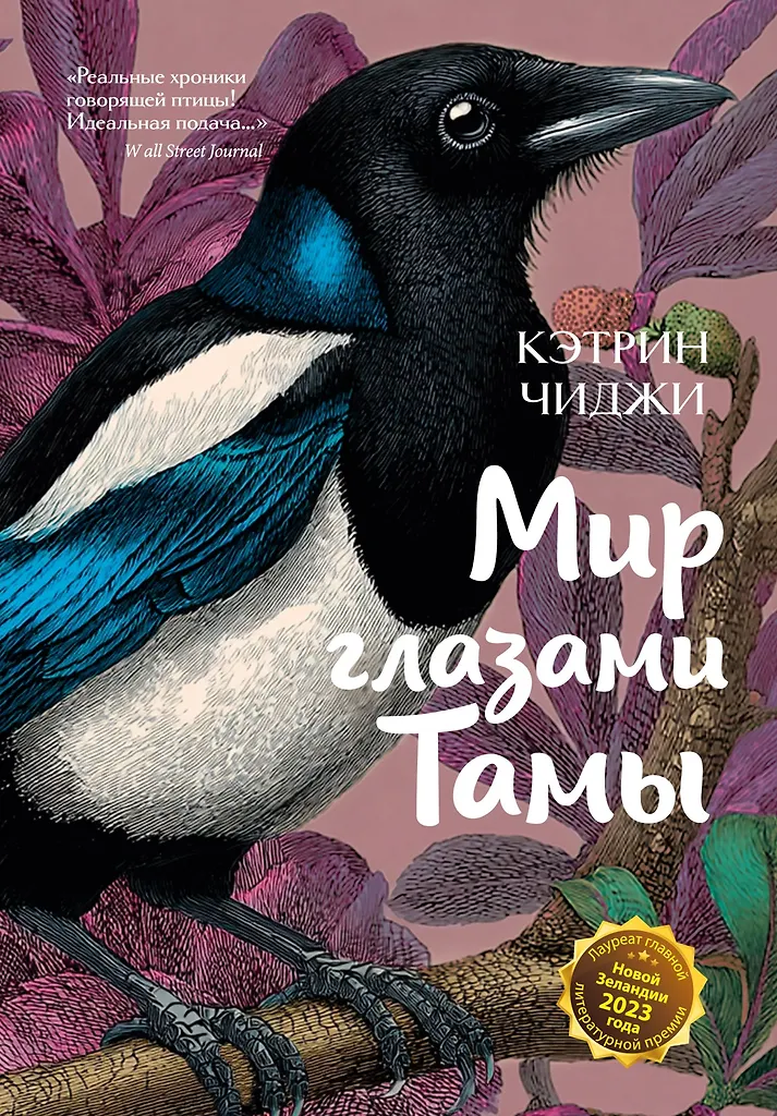 Świat oczami Tamy