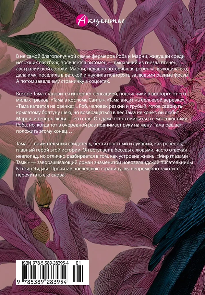 The World Through Tama's Eyes