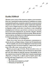 The World Through Tama's Eyes