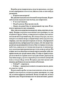 The World Through Tama's Eyes