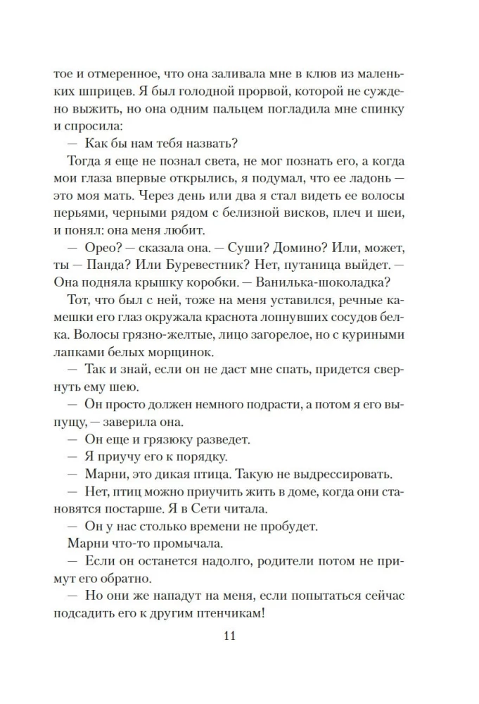 The World Through Tama's Eyes