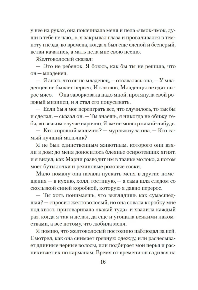 The World Through Tama's Eyes