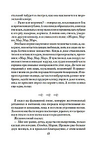 The World Through Tama's Eyes