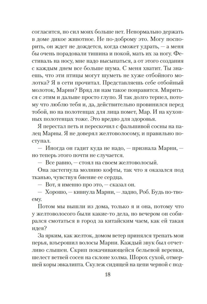 The World Through Tama's Eyes