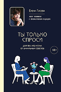 Just Ask. For Those Tired of Trite Advice