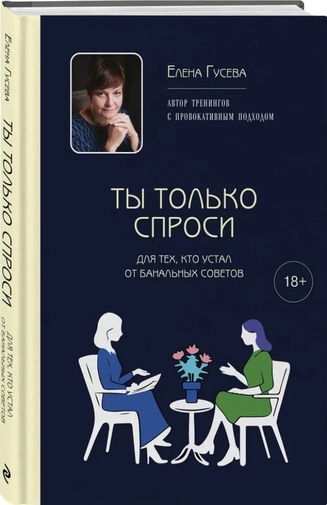 Just Ask. For Those Tired of Trite Advice