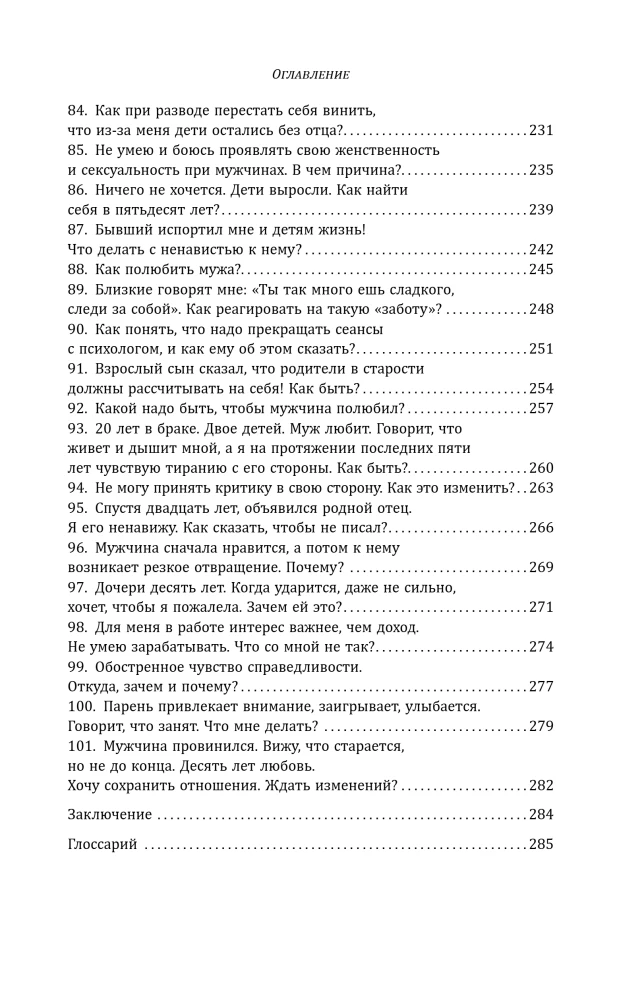 Just Ask. For Those Tired of Trite Advice