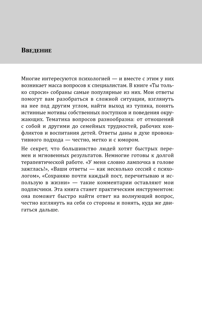 Just Ask. For Those Tired of Trite Advice