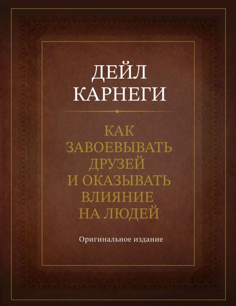 Kā iegūt draugus un ietekmēt cilvēkus