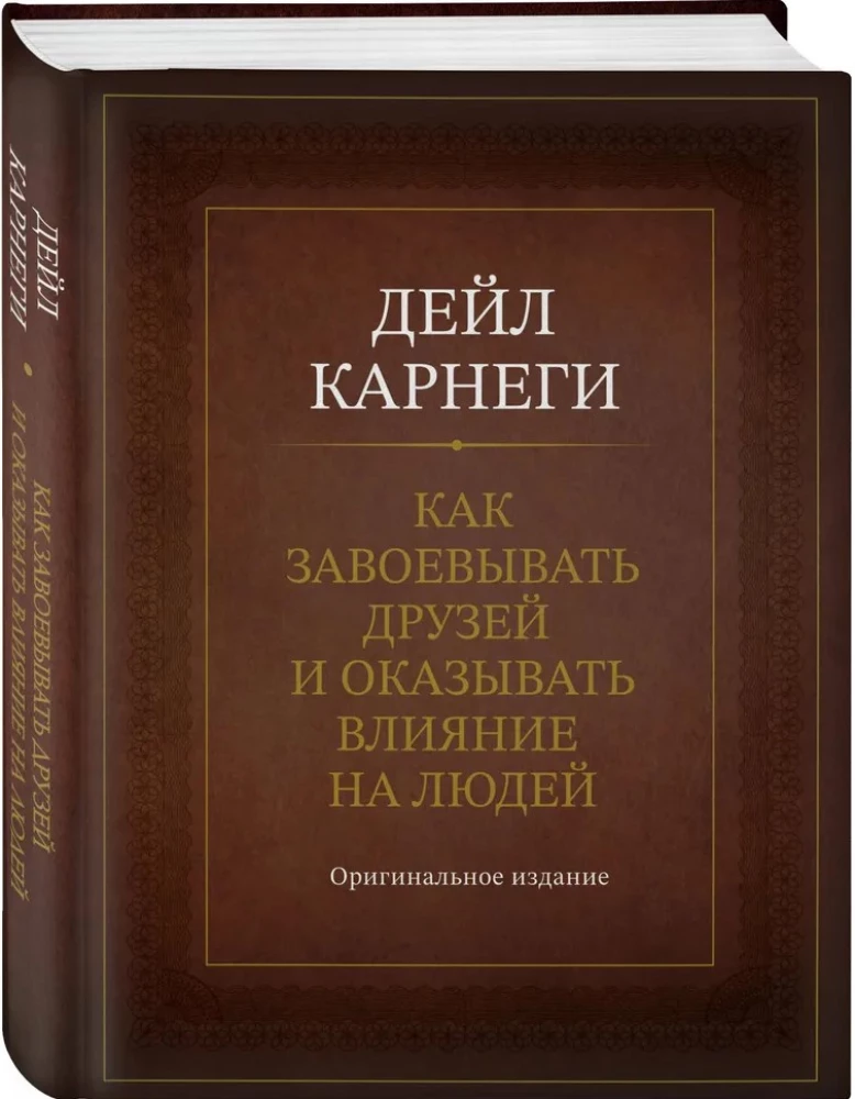 How to Win Friends and Influence People