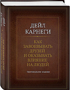 How to Win Friends and Influence People