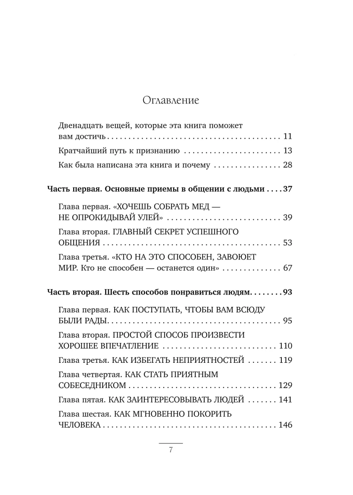 How to Win Friends and Influence People