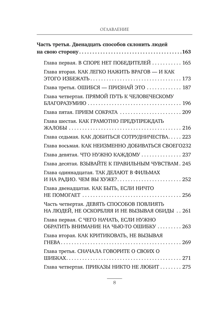 How to Win Friends and Influence People