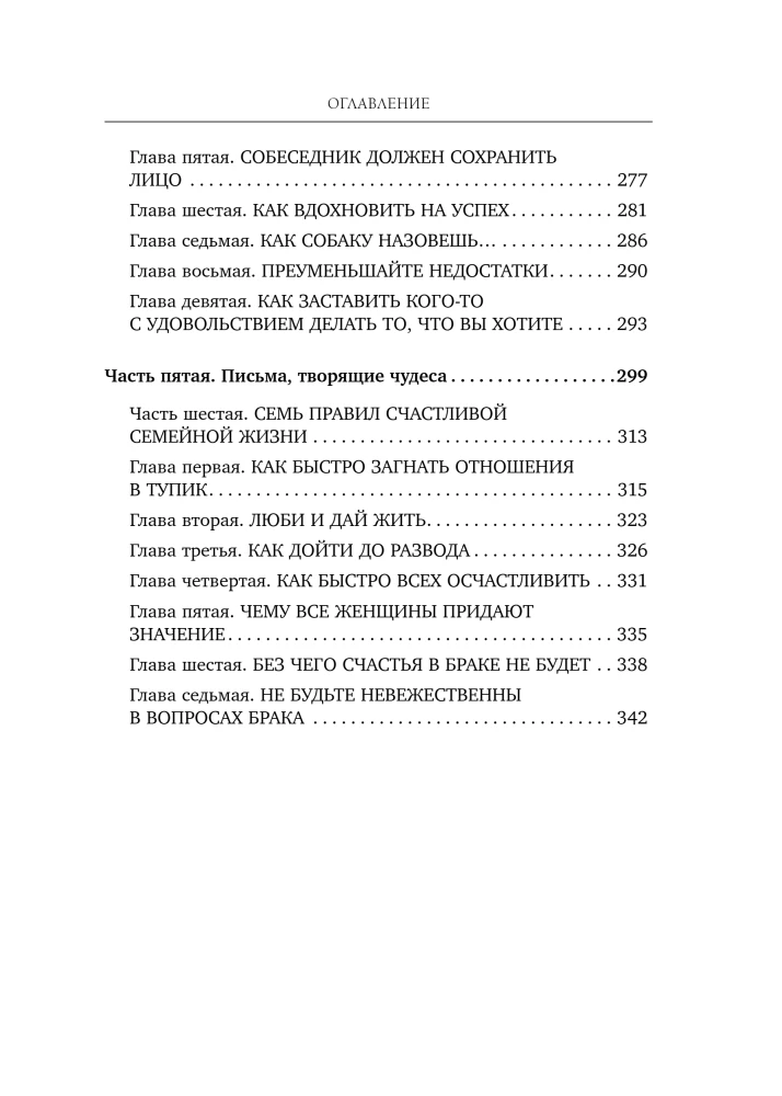 How to Win Friends and Influence People