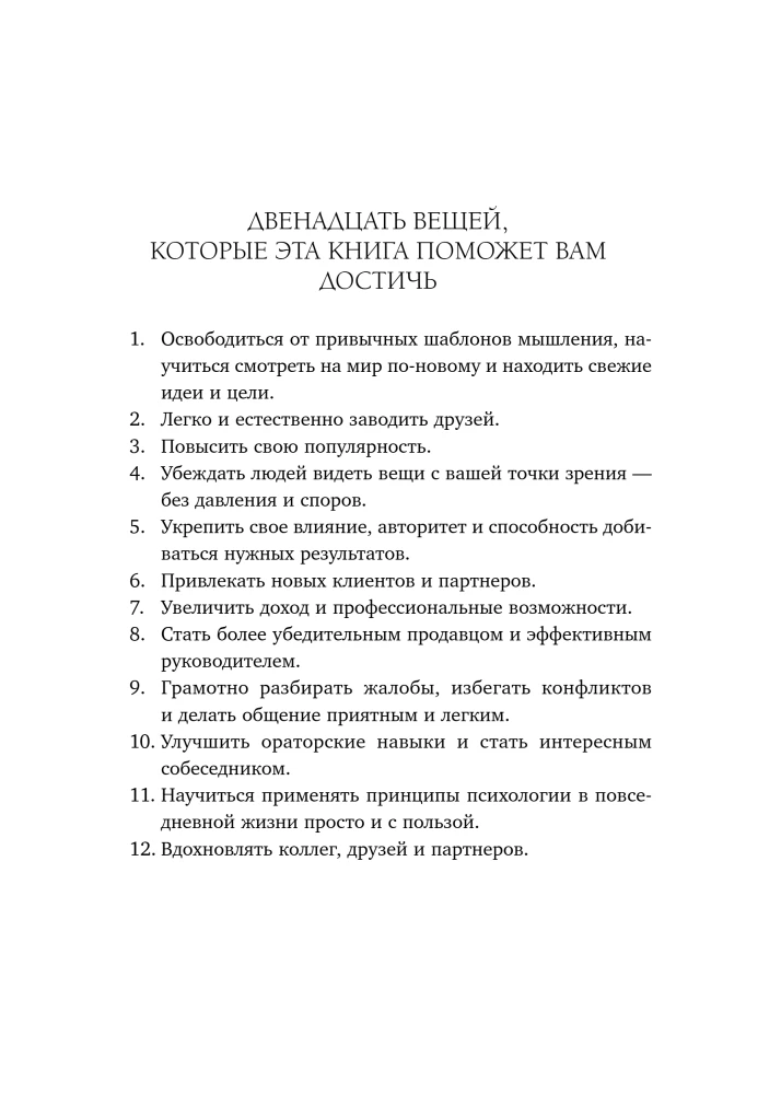 How to Win Friends and Influence People