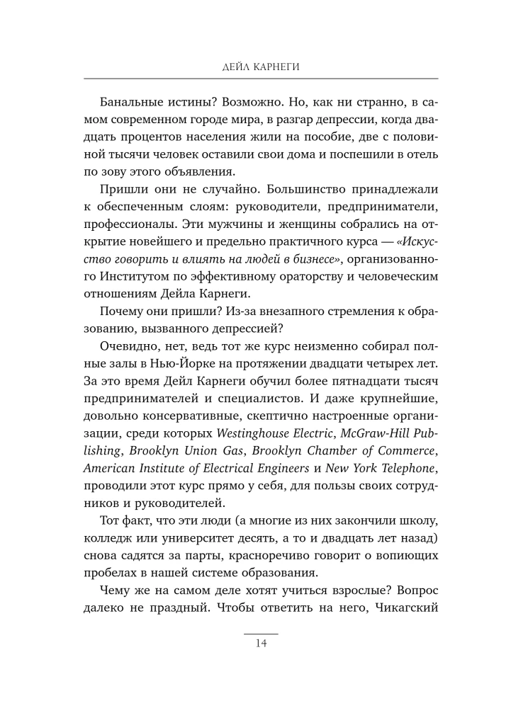 How to Win Friends and Influence People