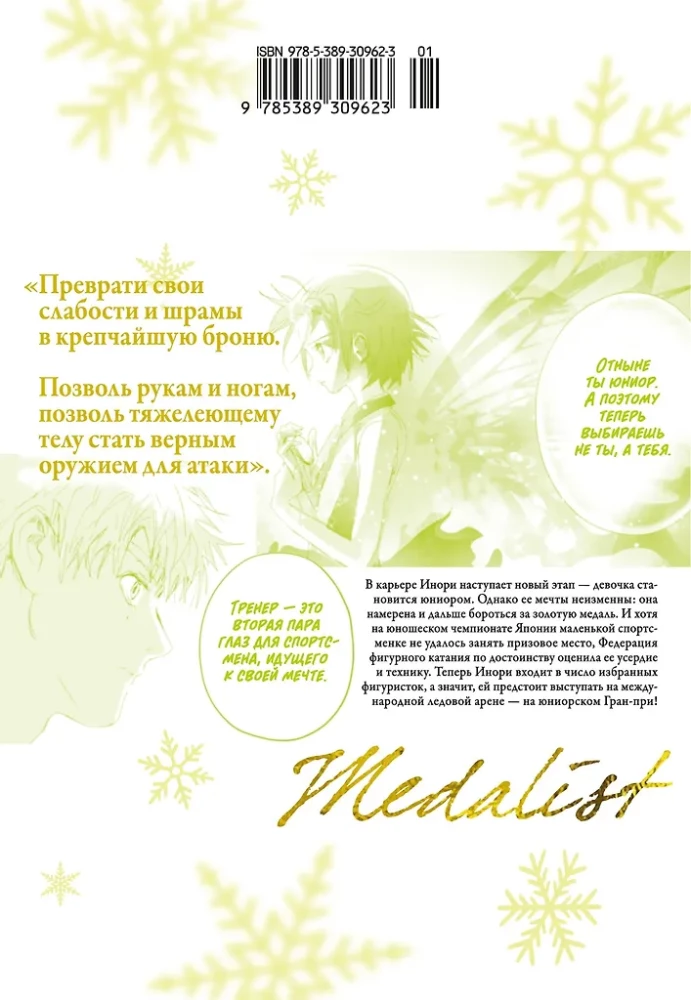 Медалистка. Книга 10