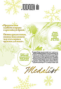 Медалистка. Книга 10