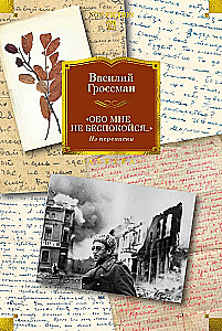 Nesijaudink manęs...? Iš Vasilio Grossmano korespondencijos