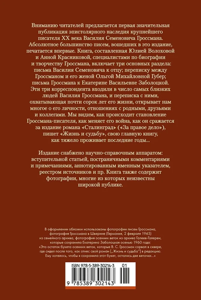 Nesijaudink manęs...? Iš Vasilio Grossmano korespondencijos