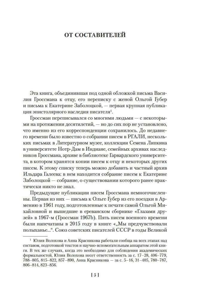 Nesijaudink manęs...? Iš Vasilio Grossmano korespondencijos