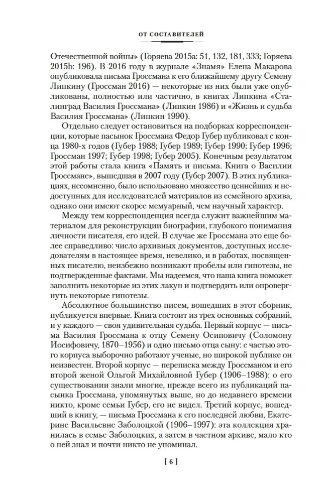 Nesijaudink manęs...? Iš Vasilio Grossmano korespondencijos