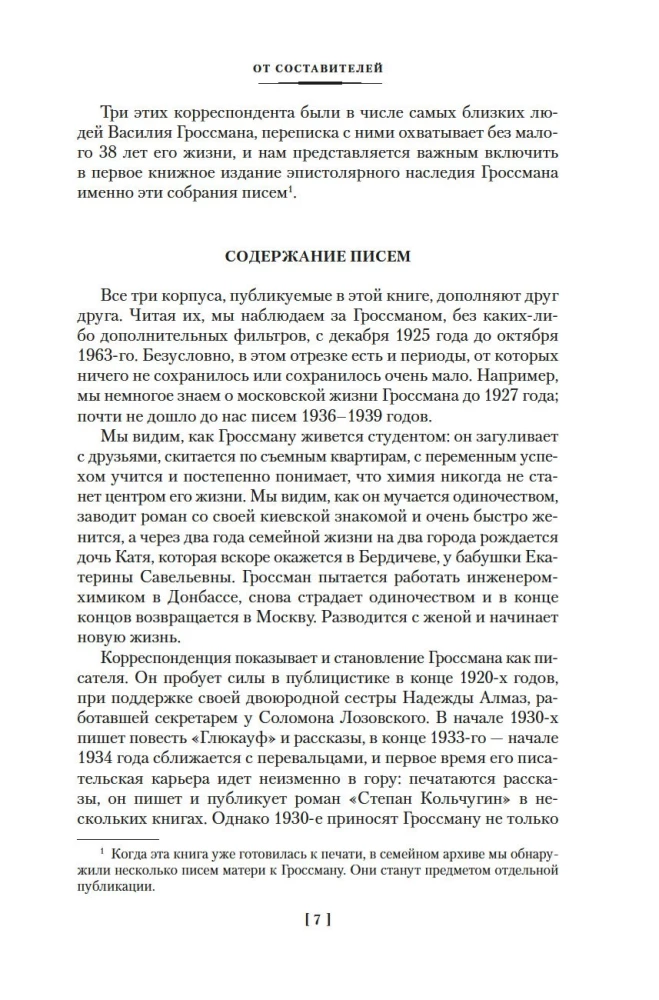 Nesijaudink manęs...? Iš Vasilio Grossmano korespondencijos