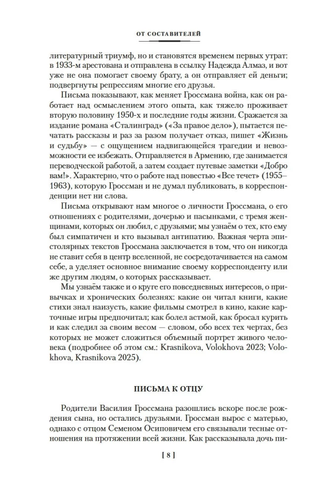 Nesijaudink manęs...? Iš Vasilio Grossmano korespondencijos