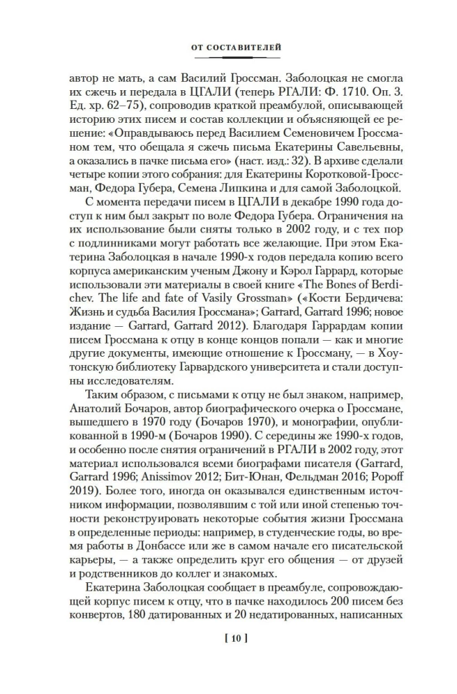 Nesijaudink manęs...? Iš Vasilio Grossmano korespondencijos