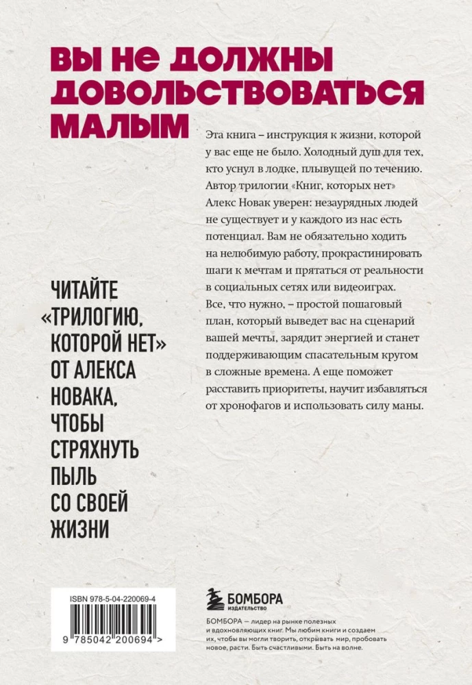 The Book That Doesn't Exist. How to Quit the Hamster Wheel and Shake the Dust Off Your Life