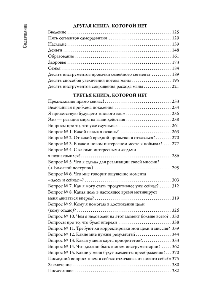 The Book That Doesn't Exist. How to Quit the Hamster Wheel and Shake the Dust Off Your Life